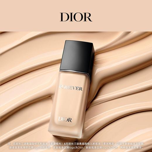 Dior迪奥新一代锁妆粉底液30ml 商品图0