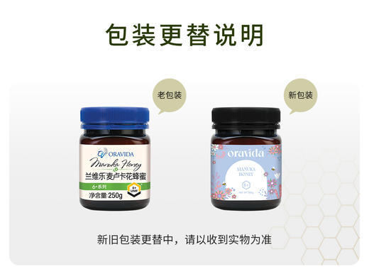 兰维乐新西兰原装进口麦卢卡蜂蜜 （UMF6+ 250g） 商品图3