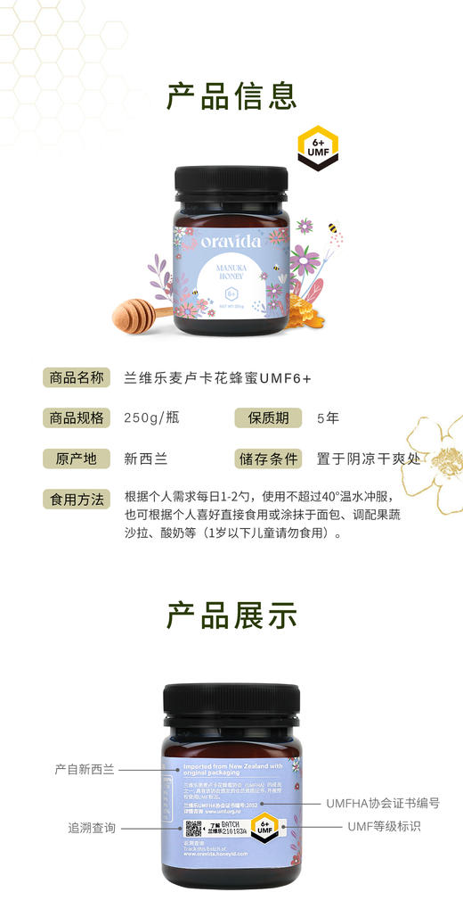兰维乐新西兰原装进口麦卢卡蜂蜜 （UMF6+ 250g） 商品图2