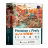 Photoshop+Firefly从入门到精通 ps教程书籍ps完全自学教程*基础自学ps入门修图剪辑Firefly教程 商品缩略图0