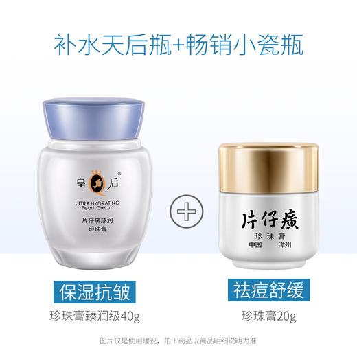 皇后片仔癀臻润珍珠膏40g 商品图4