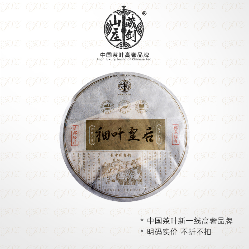 【深夜茶堂开启】2022年头春！倚邦变异小叶种 “细叶皇后” 古树茶！357g/饼！！！七片送一片！