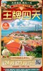 王牌厦门4天3晚，旅拍鼓浪屿·帆船出海·南普陀寺·曾厝垵·滩涂赶海·山海步道·老院子闽南传奇表演秀·海上明珠塔观非遗布袋木偶戏·航拍沙滩 商品缩略图0