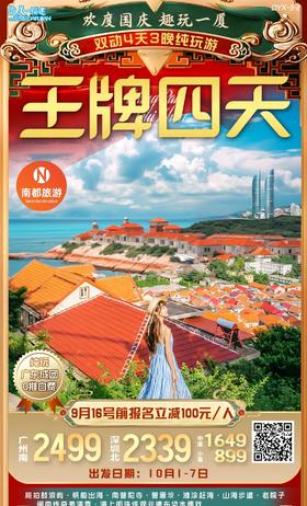 王牌厦门4天3晚，旅拍鼓浪屿·帆船出海·南普陀寺·曾厝垵·滩涂赶海·山海步道·老院子闽南传奇表演秀·海上明珠塔观非遗布袋木偶戏·航拍沙滩