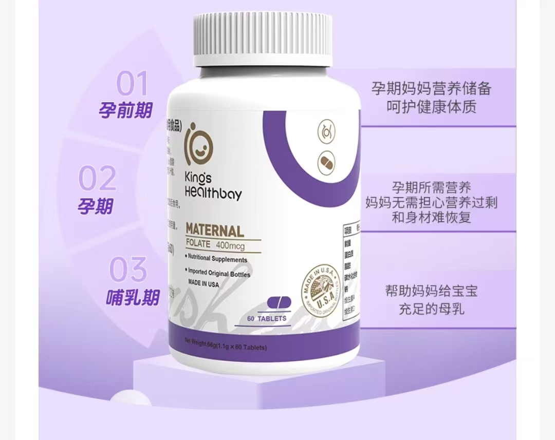 金斯健贝孕妇营养补充食品（活性叶酸复合维生素片）60片/瓶——发货为最新包装