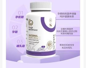 金斯健贝孕妇营养补充食品（活性叶酸复合维生素片）60片/瓶——发货为最新包装