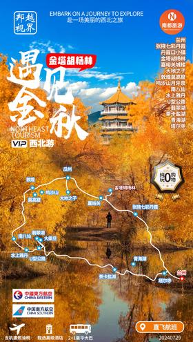 青甘，遇见金秋 8日 赴一场美丽的西北之旅