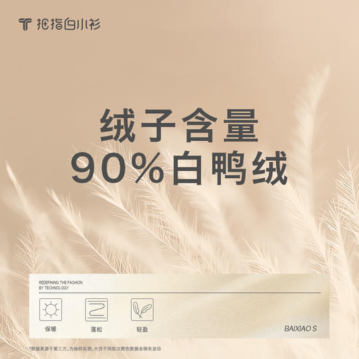 拇指白小衫羽绒卫衣无限系列 商品图2