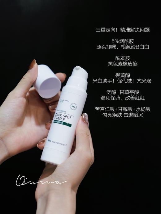 王者镁白淡斑！西班牙英诺2879点阵净斑素 商品图4