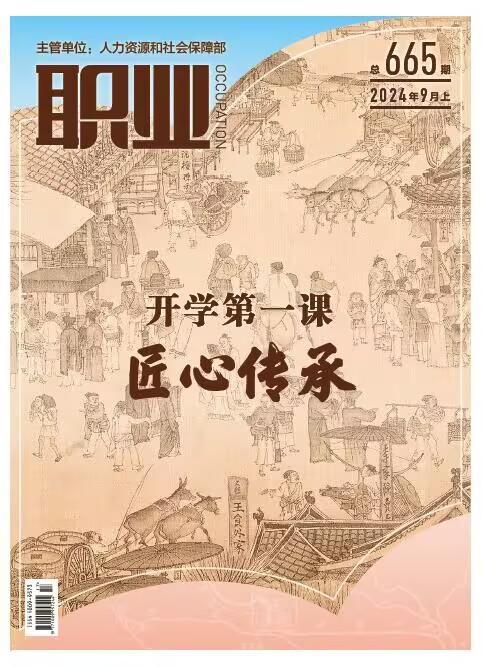 2025年《职业》杂志 全年12期（每月一刊）【年度刊热销中】 商品图0