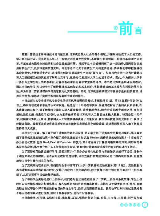 31394大学计算机基础教程（第13版） 商品图2