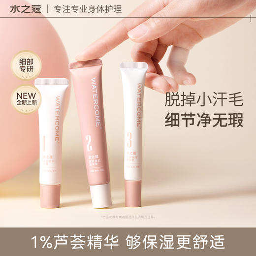 【任2件99元】【会员福利】水之蔻非唇部脱毛膏非去小胡子女生专用非面部 商品图1