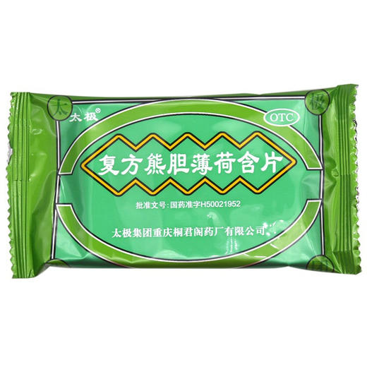 复方熊胆薄荷含片，16片，太极 商品图2