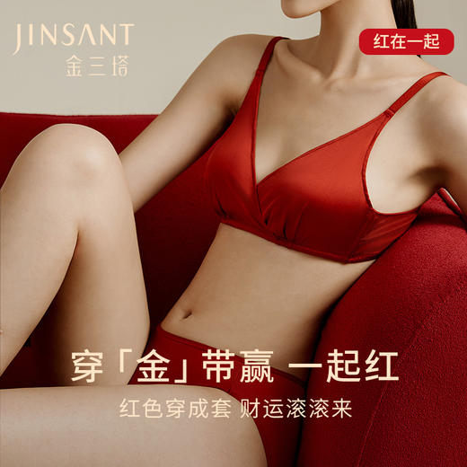 一起红】金三塔桑蚕丝文胸套装红色婚庆亲肌棉文胸内裤本命年  NZFDC305LH/NZF7A306LH/NZFAB307LH 商品图1