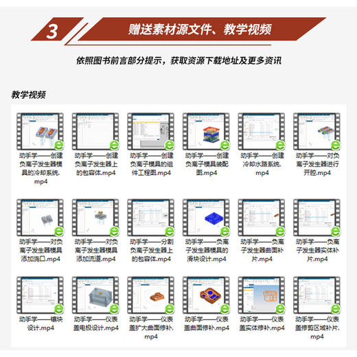 中文版UG NX 2306 模具设计从入门到精通（实战案例版） 商品图4