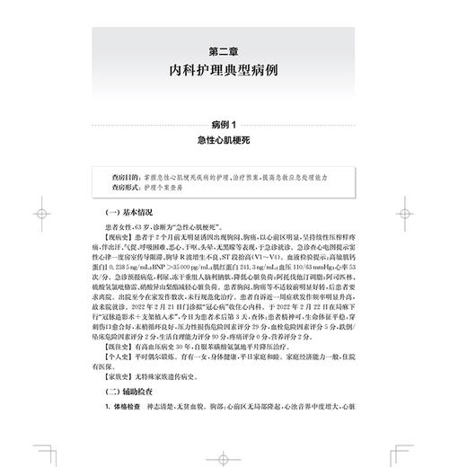 临床标准化个案护理查房 高连娣 彭飞 刘怡琳 俞荷花主编 指导临床护理教学查房 上海科学技术出版社9787547867525 商品图4