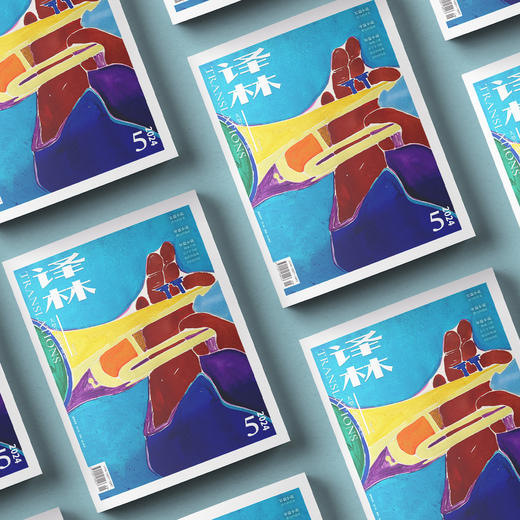 2024年《译林》杂志 第5期 商品图6