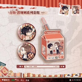 【现货】猫耳FM 吞海广播剧第三期 潜规则系列周边  淮上原著/步重华/吴雩