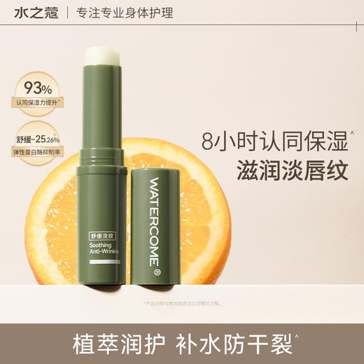 【任3件99元】【会员福利】水之蔻润唇膏男女士保湿滋润淡化唇纹官方旗舰店正品 商品图1