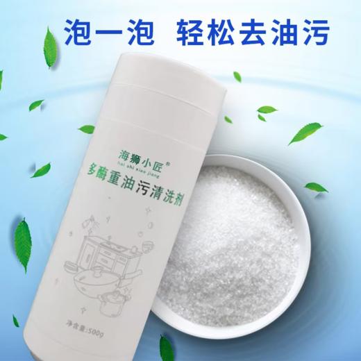海狮小匠 多酶重油污粉剂（5瓶装）包邮 商品图2