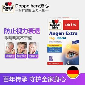 【保税仓】德国双心蓝莓叶黄素护眼胶囊中老年护眼干涩疲劳近视30粒