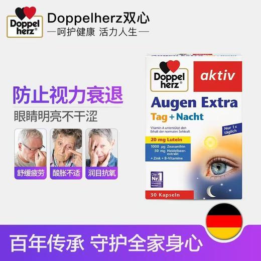 【保税仓】德国双心蓝莓叶黄素护眼胶囊中老年护眼干涩疲劳近视30粒 商品图0