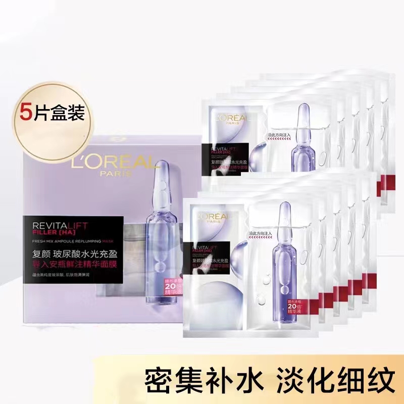 欧莱雅L'OREAL复颜玻尿酸水光安瓶精华面膜33g*5片装，日期新鲜，需到蔻颜攀枝花银泰店自提