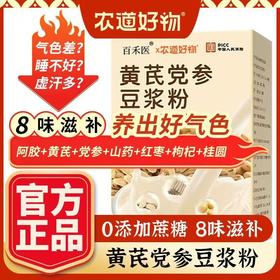 【补气补血一天】农道好物 阿胶黄芪党参豆浆粉红枣枸杞养生不加蔗糖代餐粉175g*1盒(25g*7小条)