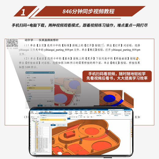 中文版UG NX 2306 模具设计从入门到精通（实战案例版） 商品图2