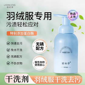 丽初净羽绒服干洗剂