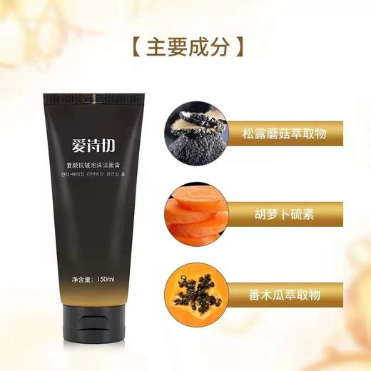爱诗切复颜抗皱泡沫洁面150ml 商品图2