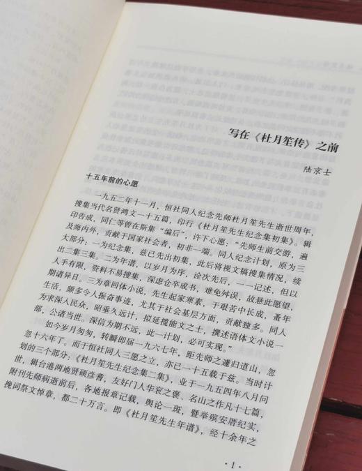 重点推荐！！！《杜月笙传》，小16开平装，全3册，章君榖著，中国大百科出版社2011年一版，印次不详，1233页，定价158，售价52元。 商品图10