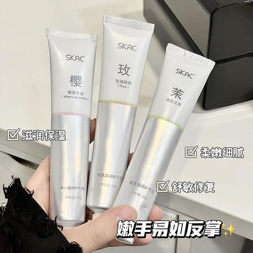 【深层滋养！告别干燥肌】SKAC香氛莹润护手霜补水滋润保湿嫩白防干裂持久学生秋冬不油腻 商品图0