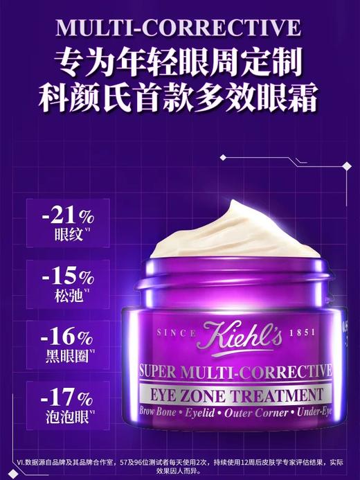 科颜氏紫玻A眼霜14ml 淡化黑眼圈细纹焕亮眼周 商品图2
