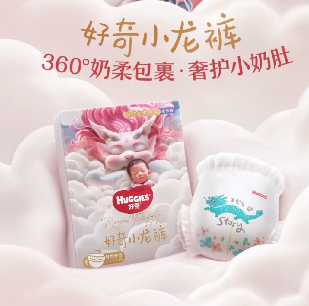 【好奇】皇家御裤小龙裤【360°奢护小奶肚】2包起购！