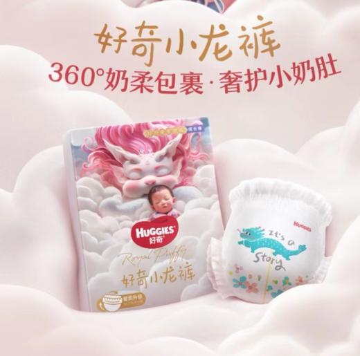 【好奇】皇家御裤小龙裤【360°奢护小奶肚】2包起购！ 商品图0