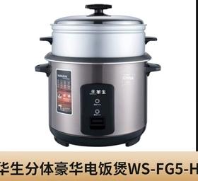 CY华生分体豪华电饭锅WS-FG5-H（5L大容量）