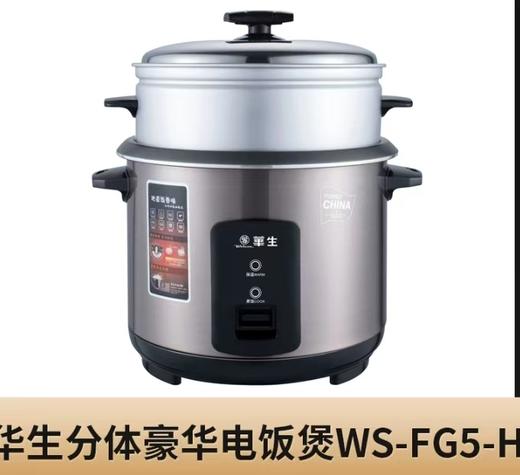 CY华生分体豪华电饭锅WS-FG5-H（5L大容量） 商品图0