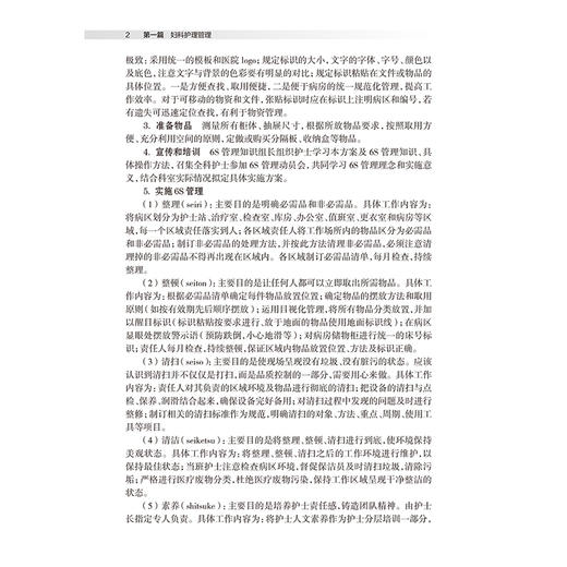 妇科护理实践与管理规范 主编黄燕 陈静 质量与安全管理 专科应急预案 腹腔内大出血的应急预案 人民卫生出版社9787117367899 商品图4