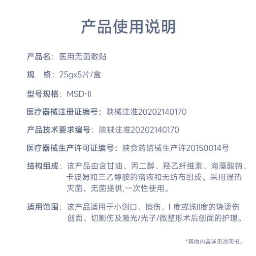 【创面护理】绽妍无菌敷贴 5片/盒 激光光子屏障修护敏感肌 商品图5
