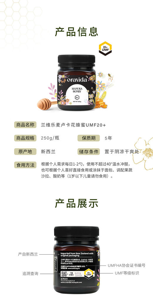兰维乐新西兰原装进口麦卢卡蜂蜜 （UMF20+ 250g） 商品图2