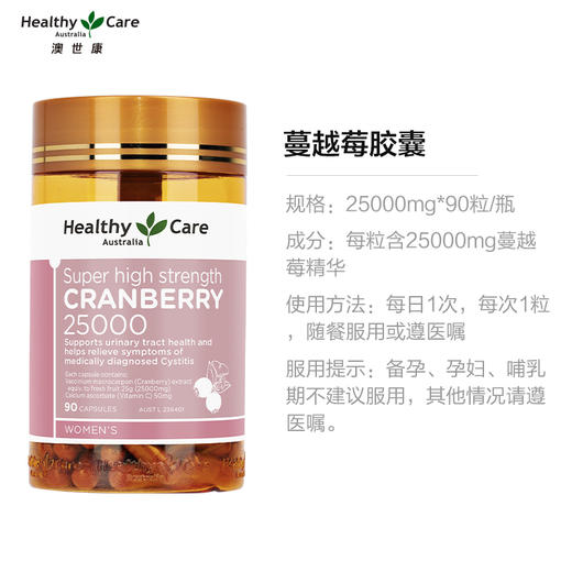 【保税仓】澳洲Healthy Care高浓缩蔓越莓胶囊25000mg 90粒 商品图1