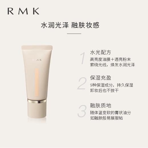 【新品】日本RMK水漾光彩粉霜30g粉底液SPF18 持妆自然保湿遮瑕持久不脱妆干皮奶油肌 商品图7
