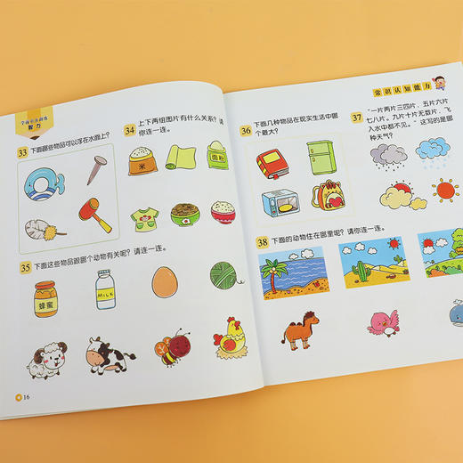 爱德少儿 学前必备训练 幼小衔接教材全套学前拼音数学语文成语智力练习册 商品图6