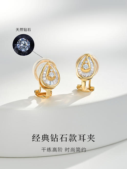 【天猫同款】18k金两戴款钻石耳夹  芳耀 商品图1