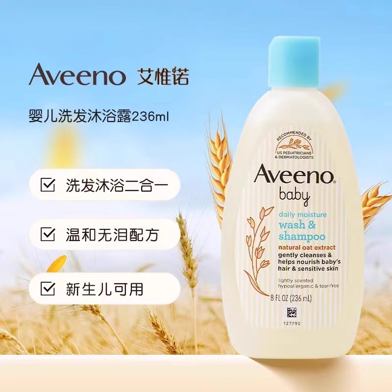 Aveeno艾惟诺艾维诺燕麦洗发沐浴露洗护二合一236ml/354ml