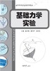 基础力学实验 商品缩略图0