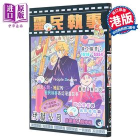 【中商原版】漫画 灵民执事 义三四 港版漫画书 第三届港漫动力入围作品