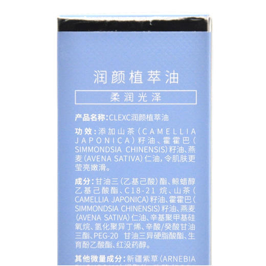 克莱氏润颜精萃油30ml精华油 商品图3