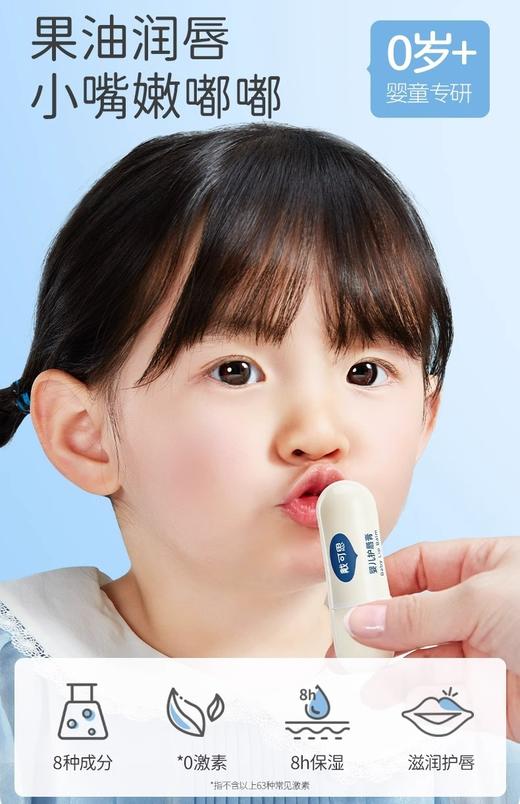 戴可思婴儿护唇膏3.6g（0岁+婴童专研）【2支装】 商品图0